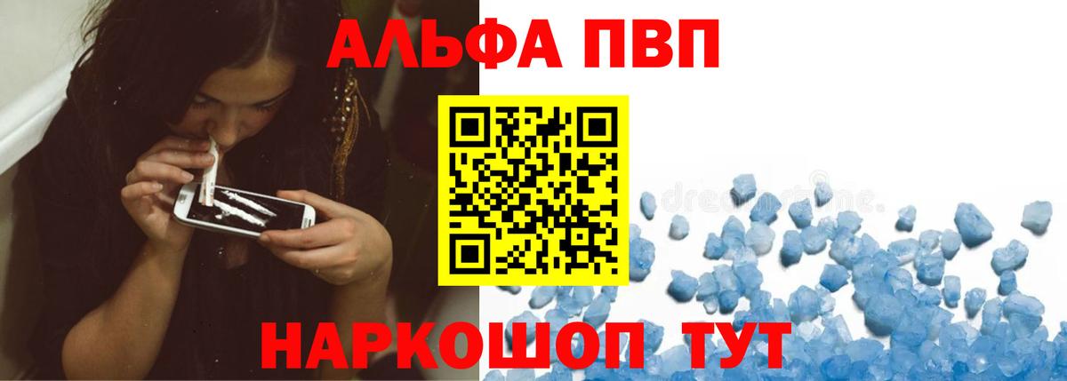 Alpha-PVP СК  Alpha PVP Соль  Вход с VPN  Вышний Волочёк  Alpha PVP мука 