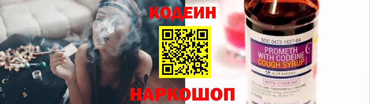 Вышний Волочёк  Кодеиновый сироп Lean напиток Lean (лин)  Вход с VPN  Кодеиновый сироп Lean напиток Lean (лин) 
