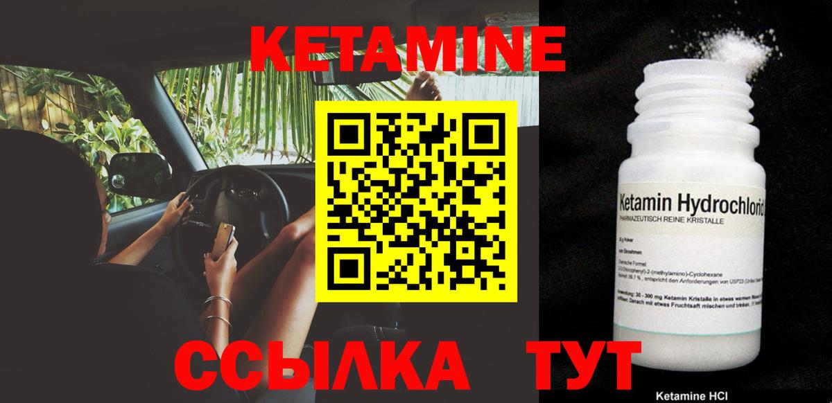 Вышний Волочёк  КЕТАМИН VHQ  Вход с VPN  Кетамин VHQ 