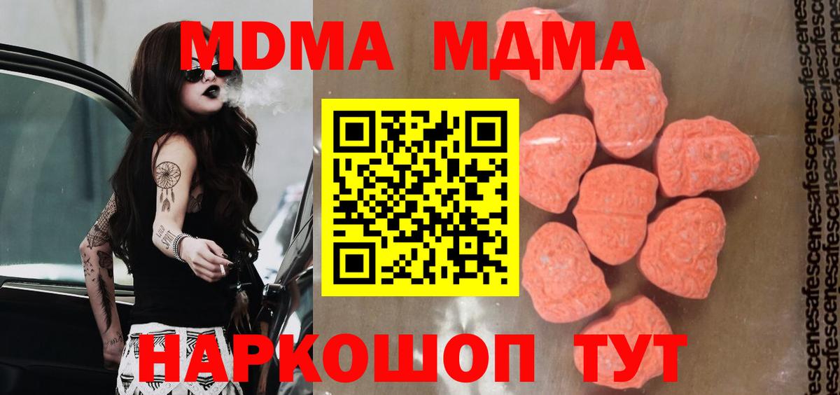 MDMA кристаллы  МДМА  Вышний Волочёк  МДМА молли  Вход с VPN 