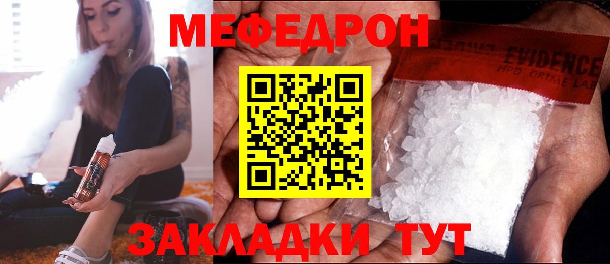 наркошоп  МЯУ-МЯУ mephedrone  Меф  Вход с VPN  Меф 4 MMC  Вышний Волочёк 