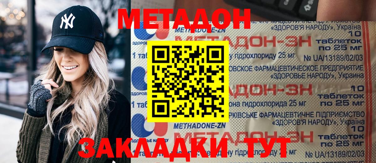МЕТАДОН кристалл  Вход с VPN  МЕТАДОН VHQ  Вышний Волочёк 