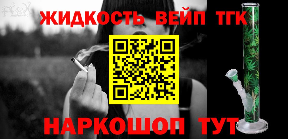 ТГК THC oil Вышний Волочёк